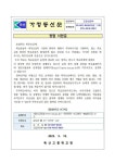 청렴 서한문 :: 가정통신문 :: 독산고등학교 독산고등학교 :: 가정통신문 :: 청렴 서한문