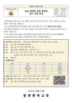 2023학년도 대학생 전공 멘토링 참가 신청 안내 :: 가정통신문 :: 염광중학교 염광중학교 :: 가정통신문 :: 2023학년도 대학생 전공 멘토링 참가... 