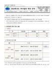 2023학년도 학사일정 변경 안내 :: 가정통신문 :: 인천소래초등학교 인천소래초등학교 :: 가정통신문 :: 2023학년도 학사일정 변경 안내