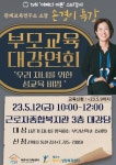 2023 부모대강연회 우리 자녀를 위한 성교육 비법 홍보 및 참석 안내 :: 공지사항 :: 신성여자중학교 신성여자중학교 :: 공지사항 :: 2023... 