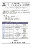 상록고등학교 :: 가정통신문 :: [일반] 제414차 민방위의 날(5.16) 전국 민방위 대피훈련 안내