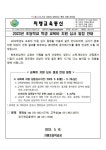 지행초등학교 :: 가정통신문 :: 2023학년도 교육비 지원 심사 일정 안내