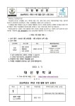 2023학년도 1학년 수련 활동 참가 신청 안내 :: 가정통신문 :: 대신중학교 대신중학교 :: 가정통신문 :: 2023학년도 1학년 수련 활동 참가 신청... 
