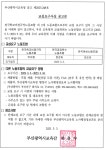 교육공무직원 노동조합의 교섭요구 노동조합 확정 공고 :: 공지사항 :: 금양중학교 금양중학교 :: 공지사항 :: 교육공무직원 노동조합의 교섭요구... 