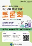 2023 대전교육정책개발 토론회 참가 신청 안내 :: 가정통신문 :: 대전삼천중학교 대전삼천중학교 :: 가정통신문 :: 2023 대전교육정책개발... 