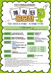 대전청소년위캔센터 캐릭터 공모전 안내 :: 공지사항 :: 대전정림중학교 대전정림중학교 :: 공지사항 :: 대전청소년위캔센터 캐릭터 공모전 안내