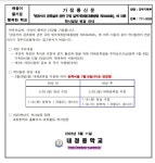 관공서 공휴일에 따른 학사일정 변경 안내 :: 가정통신문 :: 내정중학교 내정중학교 :: 가정통신문 :: 관공서 공휴일에 따른 학사일정 변경 안내