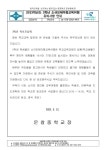 2023학년도 3학년 소규모테마형교육여행 유의사항 안내 :: 가정통신문 :: 문창중학교 문창중학교 :: 가정통신문 :: 2023학년도 3학년... 