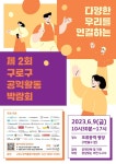 제2회 구로구공익활동박람회 개최 안내 :: 공지사항 :: 신도림고등학교 신도림고등학교 :: 공지사항 :: 제2회 구로구공익활동박람회 개최 안내