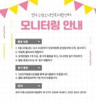 청소년 모니터링단모집 :: 공지사항 :: 신송중학교 신송중학교 :: 공지사항 :: 청소년 모니터링단모집