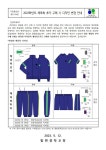 [일반] 2023학년도 체육복 추가 구매 시 디자인 변경 안내 :: 가정통신문 :: 함현중학교 함현중학교 :: 가정통신문 :: [일반] 2023학년도 체육복... 