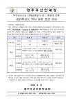 광주우산초등학교 광주우산초등학교 :: 가정통신문 :: [광주우산-2023-21] 부처님오신날 대체공휴일 확정에 따른 2023학년도 학사 일정 변경... 