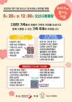문시초등학교 :: 가정통신문 :: [일반] [일반] (2023-81호) 제11회 오산시 다(多)하나 한마음 축제 안내