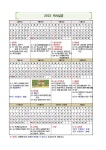 2023학년도 학사일정 (5.29 대체공휴일 반영) :: 공지사항... 불정초등학교 :: 공지사항 :: 2023학년도 학사일정 (5.29 대체공휴일 반영)
