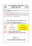 2023 대체공휴일 시행에 따른 학사일정 변경 안내 :: 가정통신문 :: 미사강변초등학교 미사강변초등학교 :: 가정통신문 :: 2023 대체공휴일... 
