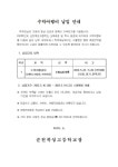2023학년도 1학년 수학여행비 납입 안내 :: 가정통신문 :: 순천복성고등학교 순천복성고등학교 :: 가정통신문 :: 2023학년도 1학년 수학여행비... 