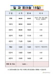 2023학년도 5월 15일 월요일 일과표 :: 공지사항 :: 제물포여자중학교 제물포여자중학교 :: 공지사항 :: 2023학년도 5월 15일 월요일 일과표