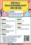 포항YMCA 청소년 방과후활동 프로그램 신청 안내 :: 공지사항 :: 양서초등학교 양서초등학교 :: 공지사항 :: 포항YMCA 청소년 방과후활동... 