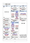 84호- 2023학년도 1학년 수련활동 안내 및 안전 교육 :: 가정통신문 :: 송파중학교 송파중학교 :: 가정통신문 :: 84호- 2023학년도 1학년... 