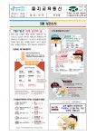 5월 보건소식 :: 가정통신문 :: 서울을지초등학교 서울을지초등학교 :: 가정통신문 :: 5월 보건소식