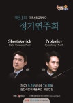 김천시립예술단 정기연주회 안내 :: 공지사항 :: 봉계초등학교 봉계초등학교 :: 공지사항 :: 김천시립예술단 정기연주회 안내