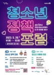 상도중학교 :: 공지사항 :: 2023년 제1회 포항시 청소년정책포럼 개최안내