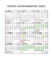 「관공서의 공휴일에 관한 규정」개정에 따른 유치원 학사운영 관련 사항 안내 :: 가정통신문 :: 용호초등학교 용호초등학교 :: 가정통신문... 