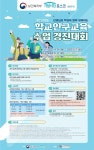 수원다산중학교 :: 공지사항 :: 2023년도 학교인구교육 수업 경진대회 개최 안내