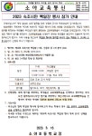 2023 속초시민 백일장 행사 참가 안내 :: 가정통신문 :: 소야초등학교 소야초등학교 :: 가정통신문 :: 2023 속초시민 백일장 행사 참가 안내