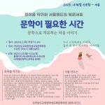 사계절인문학 「정여울 작가-문학이 필요한 시간」 프로그램 안내 :: 공지사항 :: 여선중학교 여선중학교 :: 공지사항 :: 2023. 사계절인문학... 