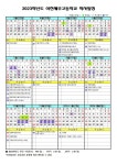 2023 학사일정 변경 안내(대체공휴일 반영) :: 공지사항 :: 이천세무고등학교 이천세무고등학교 :: 공지사항 :: 2023 학사일정 변경 안내... 