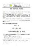 2023 양궁부 선수 모집 안내 :: 가정통신문 :: 당정초등학교 당정초등학교 :: 가정통신문 :: 2023 양궁부 선수 모집 안내