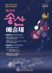 제26회 송산예술제 개최 안내 :: 공지사항 :: 포항예술고등학교 포항예술고등학교 :: 공지사항 :: 제26회 송산예술제 개최 안내