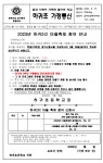 ‘귀리 전통문화 축제 2023’(하귀2리 마을축제) 안내 :: 공지사항 :: 하귀초등학교 하귀초등학교 :: 공지사항 :: ‘귀리 전통문화 축제 2023’... 