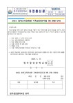 충북교육문화원 기획공연(뮤지컬 앤) 관람 안내(3학년) :: 가정통신문 :: 청주중앙중학교 청주중앙중학교 :: 가정통신문 :: 2023.... 