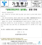 목일중학교 :: 가정통신문(교육청) :: 「생태전환교육의 달(6월)」 운영 안내