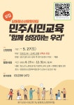 당동청소년문화의집 민주시민교육 프로그램 청소년 모집 홍보 :: 공지사항 :: 산본초등학교 산본초등학교 :: 공지사항 :: 당동청소년문화의집... 
