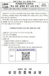 미추홀외국어고등학교 학교 방문 설명회 참가 신청 안내 :: 가정통신문 :: 상인천중학교 상인천중학교 :: 가정통신문 :: 미추홀외국어고등학교 학교... 