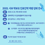 서부 학부모 진로·진학 역량 강화 연수 안내 :: 공지사항 :: 경명여자중학교 경명여자중학교 :: 공지사항 :: 2023. 서부 학부모 진로·진학 역량... 