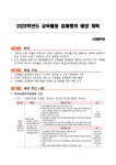 2023학년도 도당중학교 교육활동 침해방위 예방 계획 :: 공지사항 :: 도당중학교 도당중학교 :: 공지사항 :: 2023학년도 도당중학교 교육활동... 