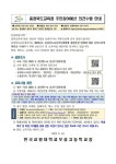 2023년도 주민참여예산 의견수렴 안내 :: 가정통신문 :: 한국교원대학교부설고등학교 한국교원대학교부설고등학교 :: 가정통신문 :: 2023년도... 