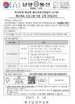 가정통신문 :: 대구남양학교 대구남양학교 :: 가정통신문 :: 정서장애 특성화 특수교육지원센터 뇌기반 특수체육 프로그램 이용 신청 안내(2차)