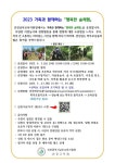 (안내)남부교육지원청 가족과 함께하는 행복한 숲체험 참가 안내 :: 공지사항 :: 인천용현남초등학교 인천용현남초등학교 :: 공지사항 :: (안내)... 