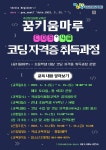 꿈키움마루 코딩자격증 취득과정 안내 :: 공지사항 :: 죽곡초등학교 죽곡초등학교 :: 공지사항 :: 꿈키움마루 코딩자격증 취득과정 안내