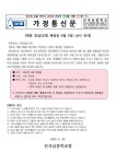 재량 휴업(효행 체험일 6월 5일) 실시 안내 :: 가정통신문 :: 산곡남중학교 산곡남중학교 :: 가정통신문 :: 재량 휴업(효행 체험일 6월 5일) 실시 안내