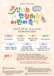 [일반] <홍보>신나는 반월마을 어린이축제 :: 가정통신문 :: 반월초등학교 반월초등학교 :: 가정통신문 :: [일반] <홍보>신나는 반월마을 어린이축제