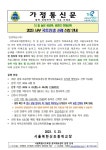 토.인.생. 순례 신청 안내 :: 가정통신문 :: 서울북한산초등학교 서울북한산초등학교 :: 가정통신문 :: 2023 서부 국.토.인.생. 순례 신청 안내