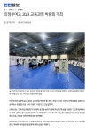 의정부여고, 2023 교육과정 박람회 개최 신문기사 내용 :: 공지사항 :: 의정부여자고등학교 의정부여자고등학교 :: 공지사항 :: 의정부여고, 2023... 