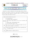 환경학교 프로그램 안내 :: 가정통신문 :: 문산북중학교 문산북중학교 :: 가정통신문 :: 2023학년도 2학년 교과 연계 파주 생태 ? 환경학교... 