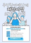 2023년 주민참여예산제 제안사업 의견수렴 :: 공지사항 :: 이천중학교 이천중학교 :: 공지사항 :: 2023년 주민참여예산제 제안사업 의견수렴